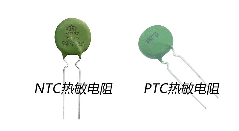 熱敏電阻