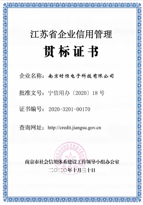 貫標(biāo)證書